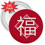 Chinese Word  - FU 3  Button (100 pack) Front